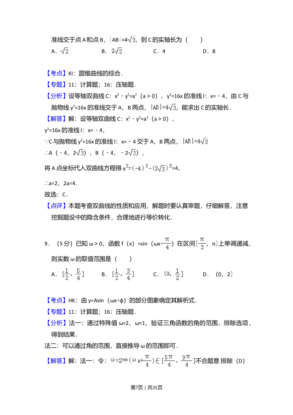 2012年高考数学试卷（理）（新课标）（解析卷）_历年高考真题合集_数学历年高考真题_新&middot;Word版2008-2025&middot;高考数学真题_数学（按省份分类）2008-2025_2008-2025&middot;（内蒙古）数学高考真题