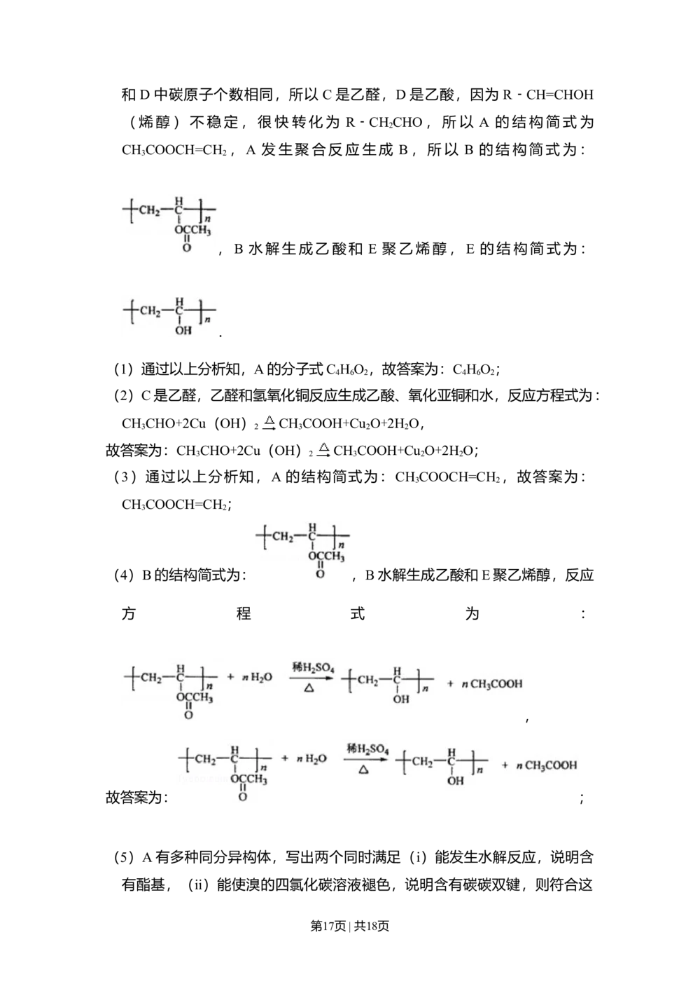 2009年高考化学试卷（全国卷Ⅱ）（解析卷）_历年高考真题合集_化学历年高考真题_新&middot;Word版2008-2025&middot;高考化学真题_化学（按年份分类）2008-2025_2009&middot;高考化学真题