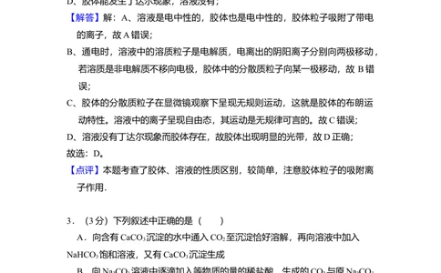 2009年高考化学试卷（全国卷Ⅱ）（解析卷）_历年高考真题合集_化学历年高考真题_新&middot;Word版2008-2025&middot;高考化学真题_化学（按年份分类）2008-2025_2009&middot;高考化学真题