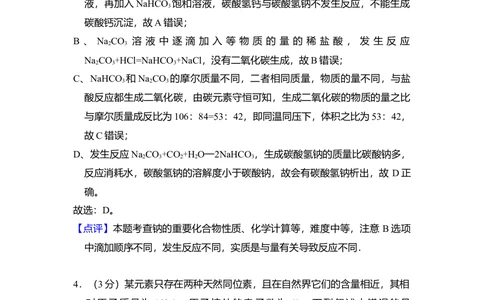 2009年高考化学试卷（全国卷Ⅱ）（解析卷）_历年高考真题合集_化学历年高考真题_新&middot;Word版2008-2025&middot;高考化学真题_化学（按年份分类）2008-2025_2009&middot;高考化学真题