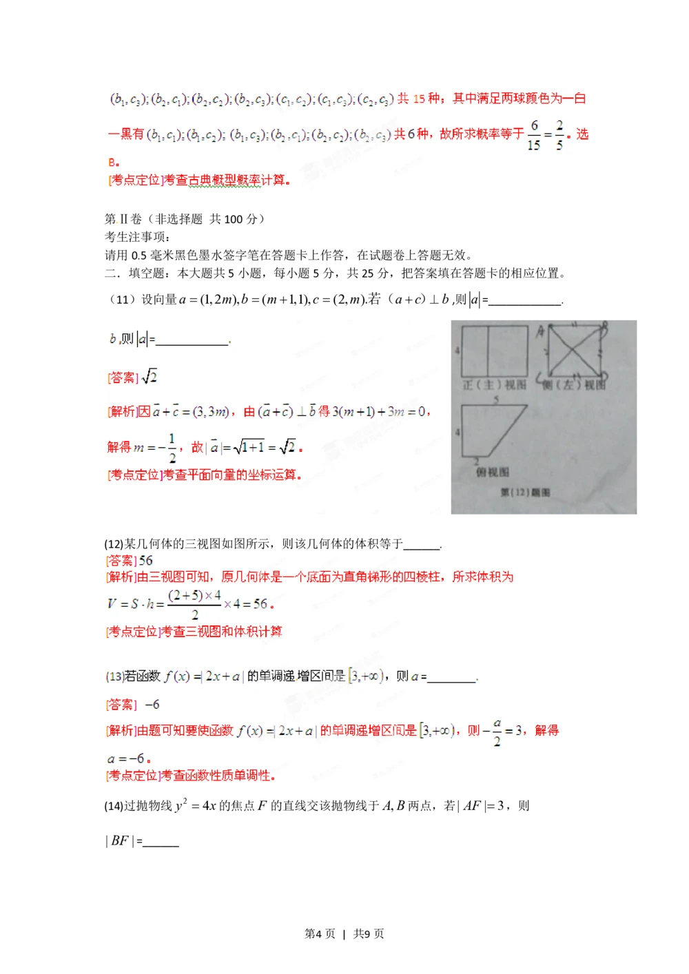 2012年高考数学试卷（文）（安徽）（解析卷）_历年高考真题合集_数学历年高考真题_新&middot;PDF版2008-2025&middot;高考数学真题_数学（按试卷类型分类）2008-2025_自主命题卷&middot;数学（2008-2025）