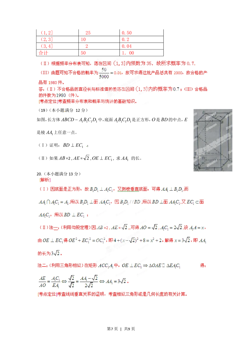2012年高考数学试卷（文）（安徽）（解析卷）_历年高考真题合集_数学历年高考真题_新&middot;PDF版2008-2025&middot;高考数学真题_数学（按试卷类型分类）2008-2025_自主命题卷&middot;数学（2008-2025）