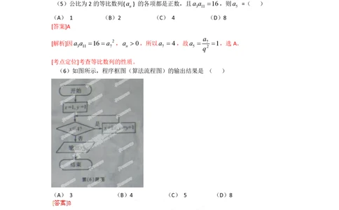 2012年高考数学试卷（文）（安徽）（解析卷）_历年高考真题合集_数学历年高考真题_新&middot;PDF版2008-2025&middot;高考数学真题_数学（按试卷类型分类）2008-2025_自主命题卷&middot;数学（2008-2025）