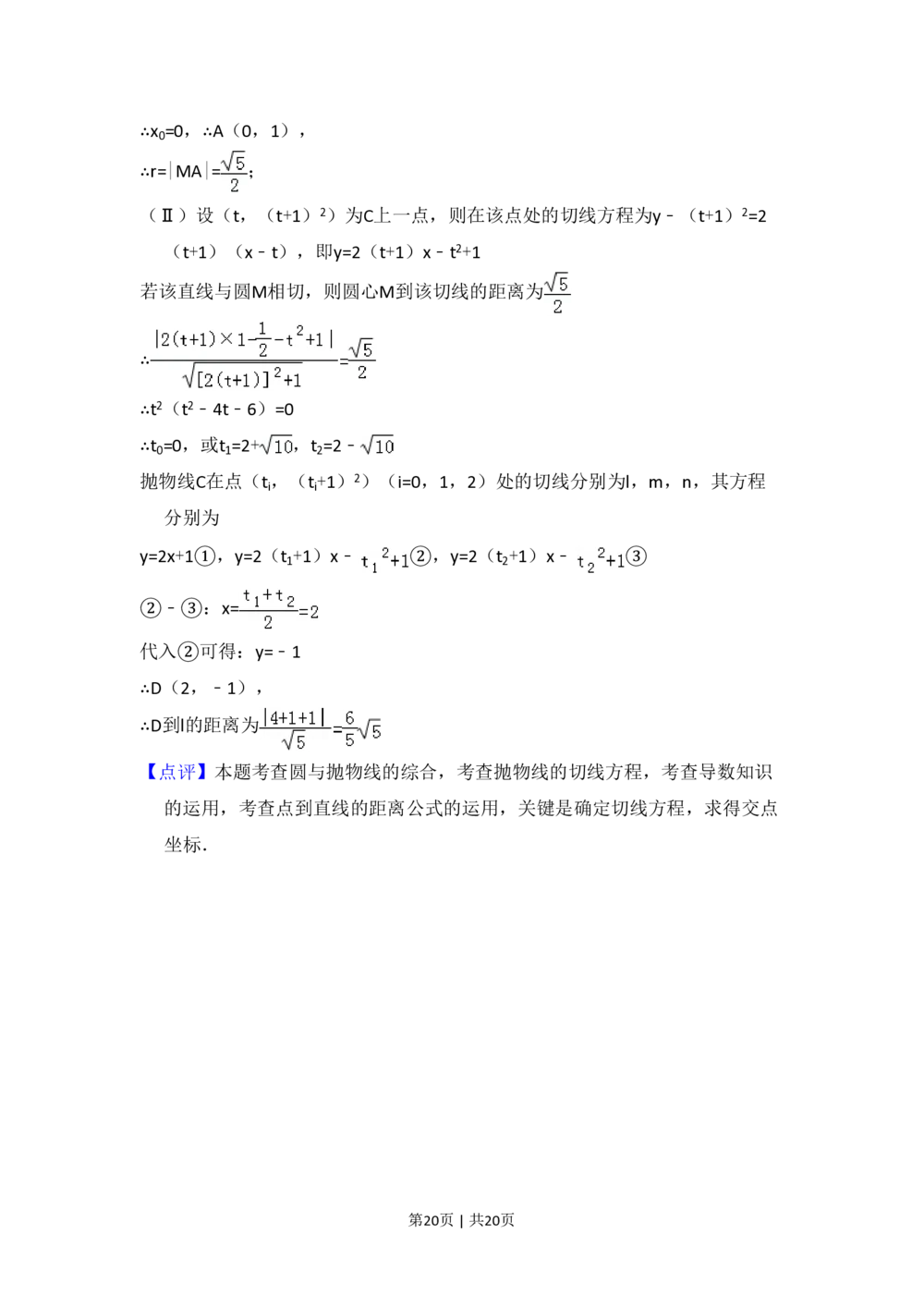 2012年高考数学试卷（文）（大纲版）（解析卷）_历年高考真题合集_数学历年高考真题_新&middot;PDF版2008-2025&middot;高考数学真题_数学（按试卷类型分类）2008-2025_全国卷&middot;数学（2008-2025）