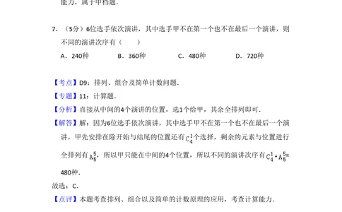 2012年高考数学试卷（文）（大纲版）（解析卷）_历年高考真题合集_数学历年高考真题_新&middot;PDF版2008-2025&middot;高考数学真题_数学（按试卷类型分类）2008-2025_全国卷&middot;数学（2008-2025）
