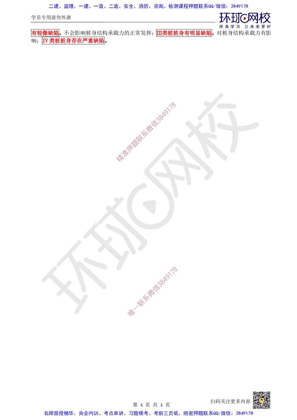 02.2025一建建筑案例带刷-案例1_2026年一级建造师_2026年一建建筑_2025年一建建筑SVIP_04-冲刺串讲✿考点强化✿小灶集训_38-建筑《案例带刷班》马红HQ推荐