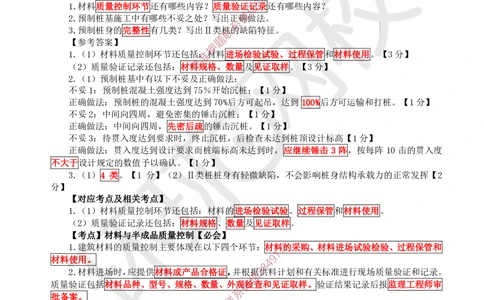 02.2025一建建筑案例带刷-案例1_2026年一级建造师_2026年一建建筑_2025年一建建筑SVIP_04-冲刺串讲✿考点强化✿小灶集训_38-建筑《案例带刷班》马红HQ推荐