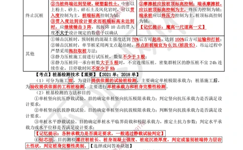 02.2025一建建筑案例带刷-案例1_2026年一级建造师_2026年一建建筑_2025年一建建筑SVIP_04-冲刺串讲✿考点强化✿小灶集训_38-建筑《案例带刷班》马红HQ推荐