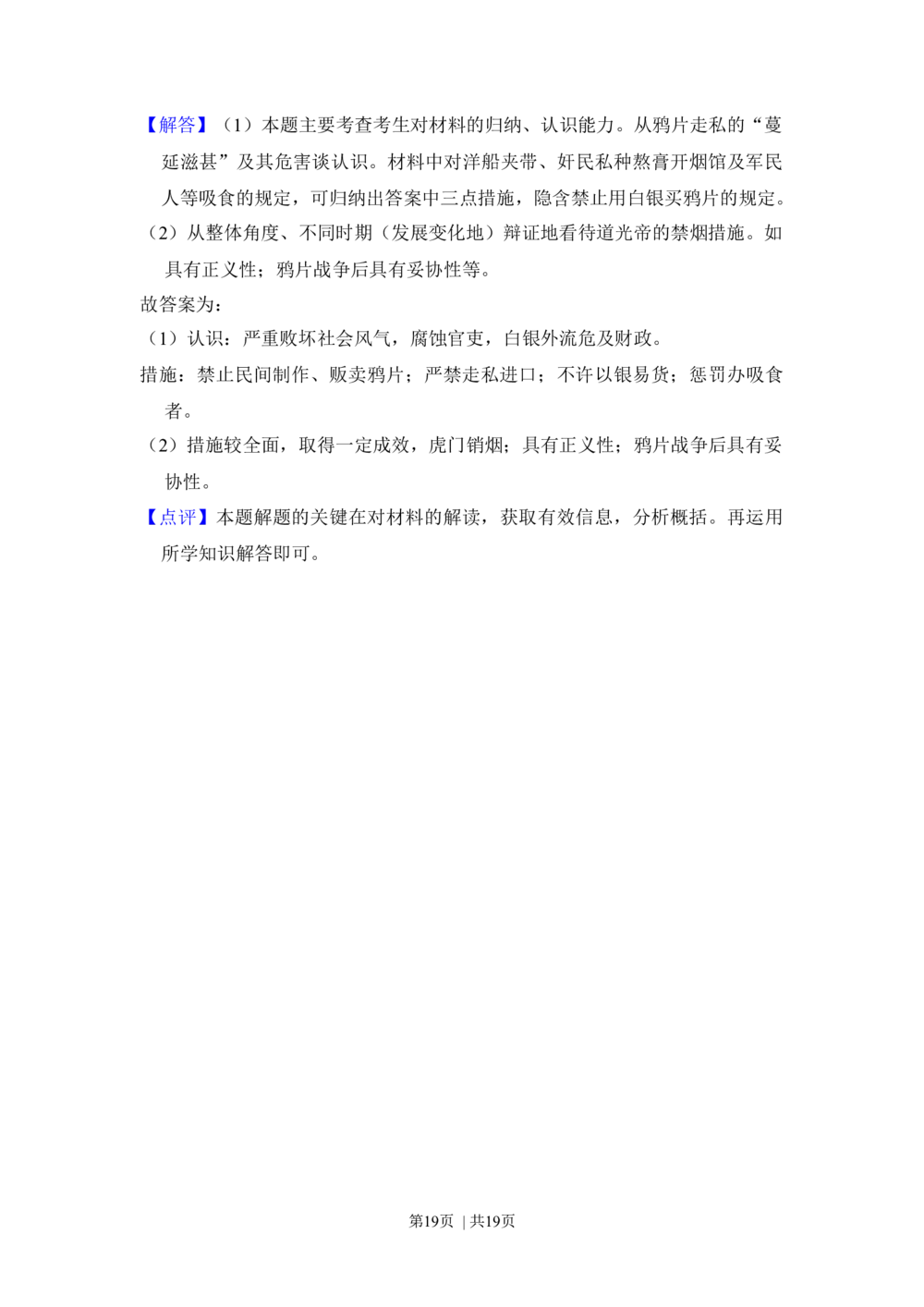 2012年高考历史试卷（新课标）（解析卷）_历史历年高考真题_新&middot;Word版2008-2025&middot;高考历史真题_历史（按省份分类）2008-2025_2008-2024&middot;（河北）历史高考真题