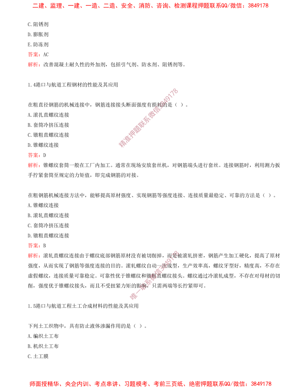 01.01-第1篇-第1章-港口与航道工程专业技术（一）_2026年一级建造师_2026年一建港航_2025年一建港航SVIP_03-习题精析✿实战特训✿模考通关_02-港航《习题带练班》皮丹丹SMR_198