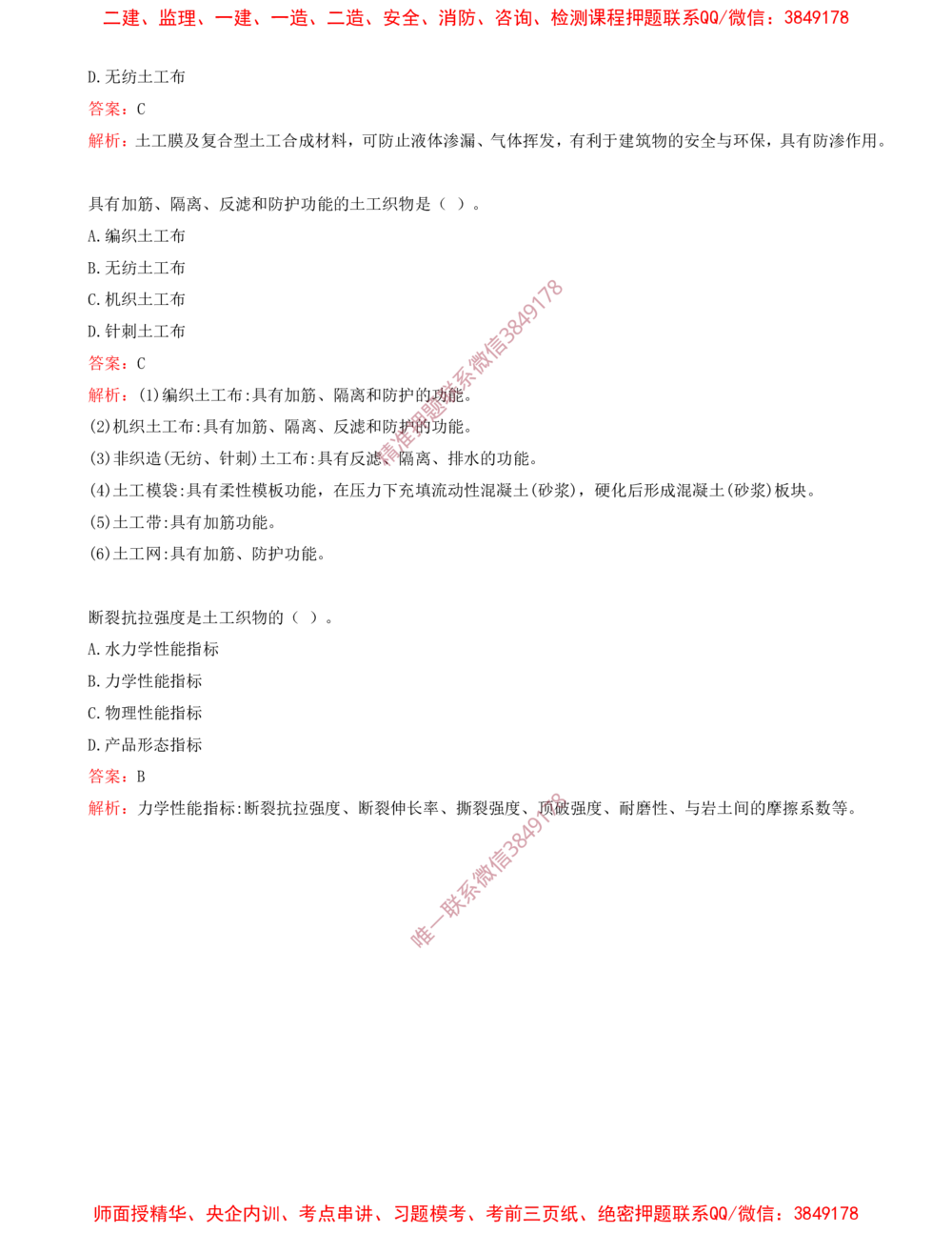 01.01-第1篇-第1章-港口与航道工程专业技术（一）_2026年一级建造师_2026年一建港航_2025年一建港航SVIP_03-习题精析✿实战特训✿模考通关_02-港航《习题带练班》皮丹丹SMR_198