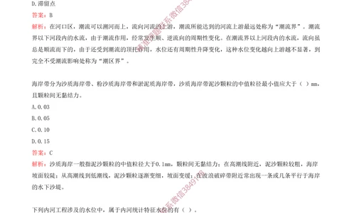 01.01-第1篇-第1章-港口与航道工程专业技术（一）_2026年一级建造师_2026年一建港航_2025年一建港航SVIP_03-习题精析✿实战特训✿模考通关_02-港航《习题带练班》皮丹丹SMR_198