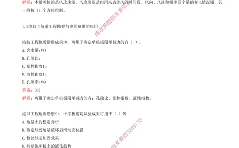 01.01-第1篇-第1章-港口与航道工程专业技术（一）_2026年一级建造师_2026年一建港航_2025年一建港航SVIP_03-习题精析✿实战特训✿模考通关_02-港航《习题带练班》皮丹丹SMR_198