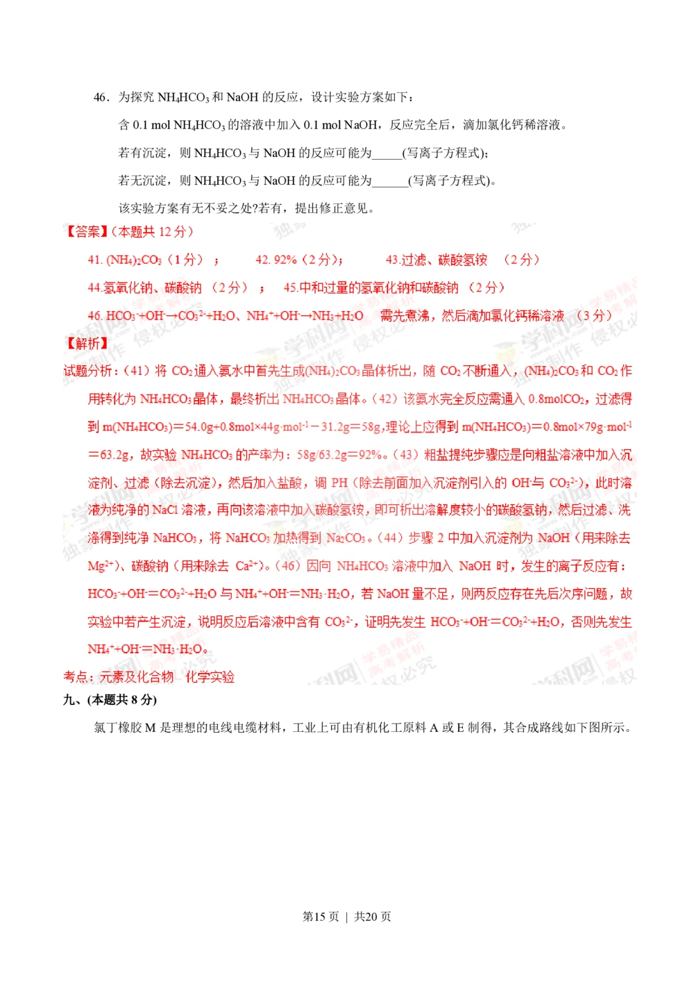2012年高考化学试卷（上海）（解析卷）_历年高考真题合集_化学历年高考真题_新&middot;PDF版2008-2025&middot;高考化学真题_化学（按试卷类型分类）2008-2025_自主命题卷&middot;化学（2008-2025）(1)