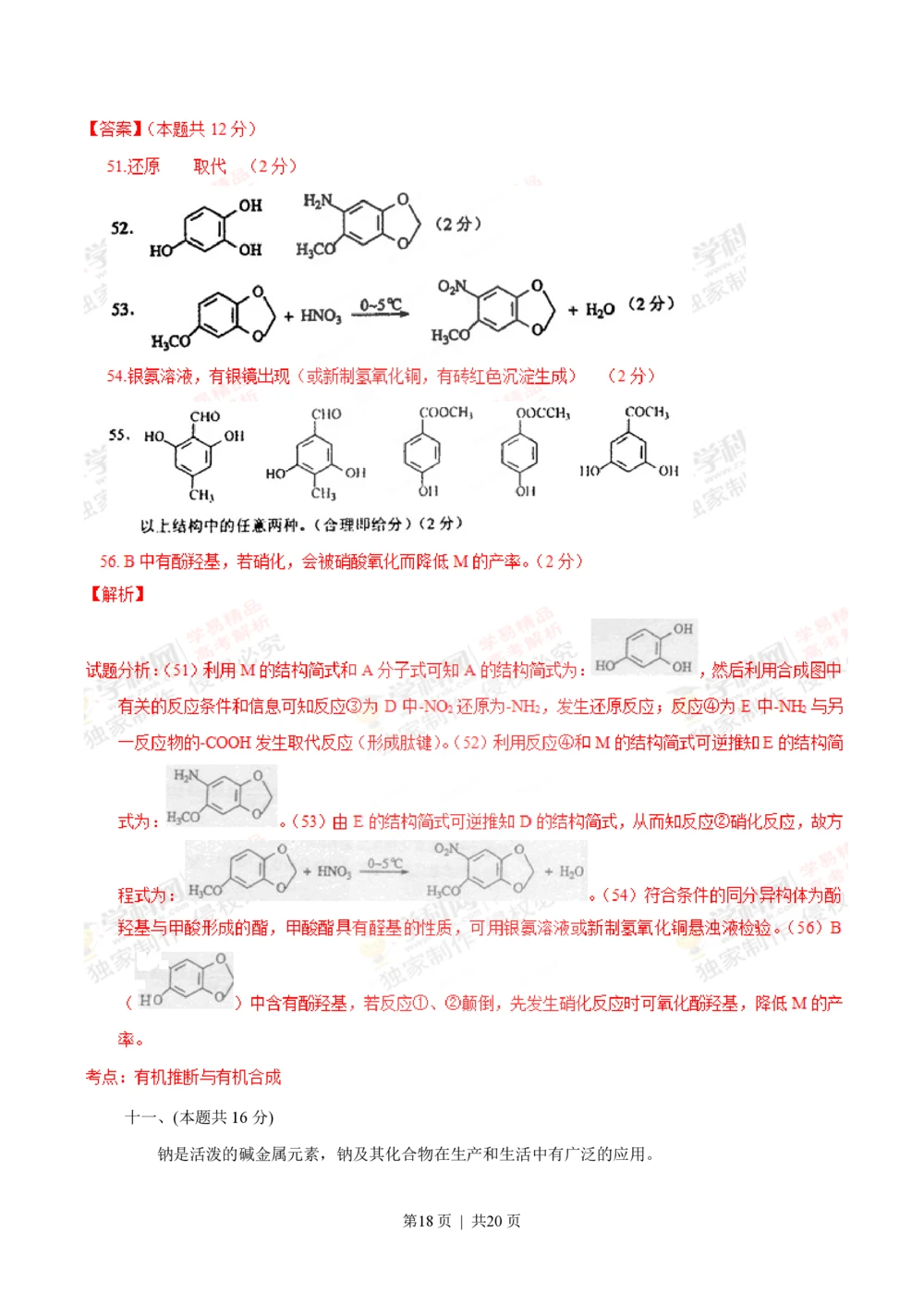 2012年高考化学试卷（上海）（解析卷）_历年高考真题合集_化学历年高考真题_新&middot;PDF版2008-2025&middot;高考化学真题_化学（按试卷类型分类）2008-2025_自主命题卷&middot;化学（2008-2025）(1)