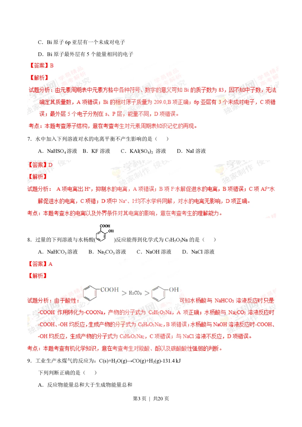 2012年高考化学试卷（上海）（解析卷）_历年高考真题合集_化学历年高考真题_新&middot;PDF版2008-2025&middot;高考化学真题_化学（按试卷类型分类）2008-2025_自主命题卷&middot;化学（2008-2025）(1)