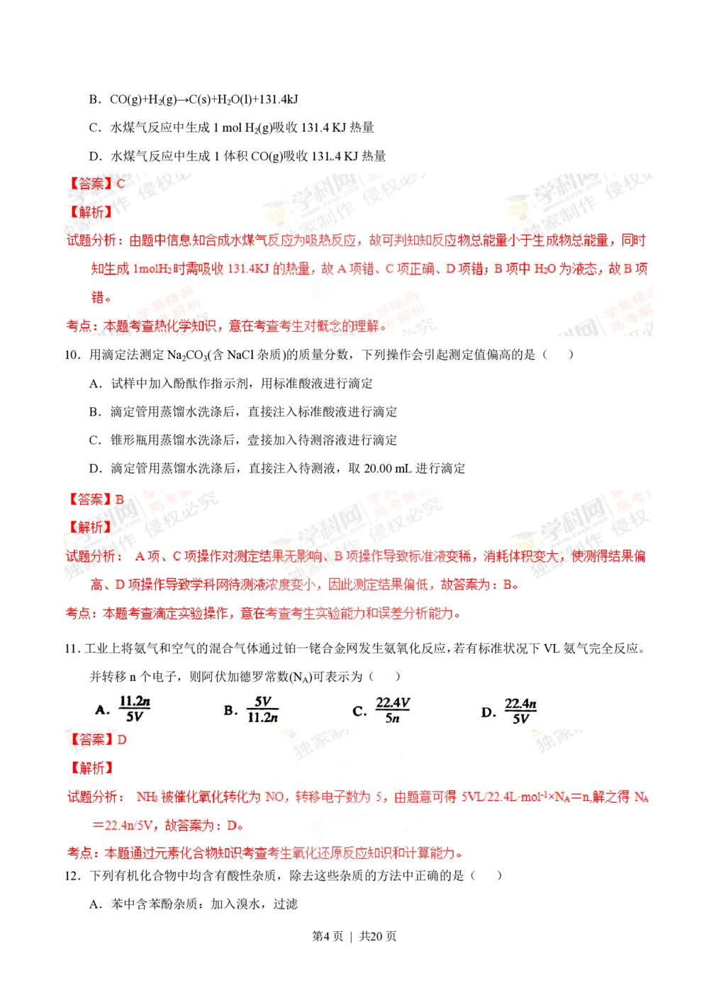 2012年高考化学试卷（上海）（解析卷）_历年高考真题合集_化学历年高考真题_新&middot;PDF版2008-2025&middot;高考化学真题_化学（按试卷类型分类）2008-2025_自主命题卷&middot;化学（2008-2025）(1)