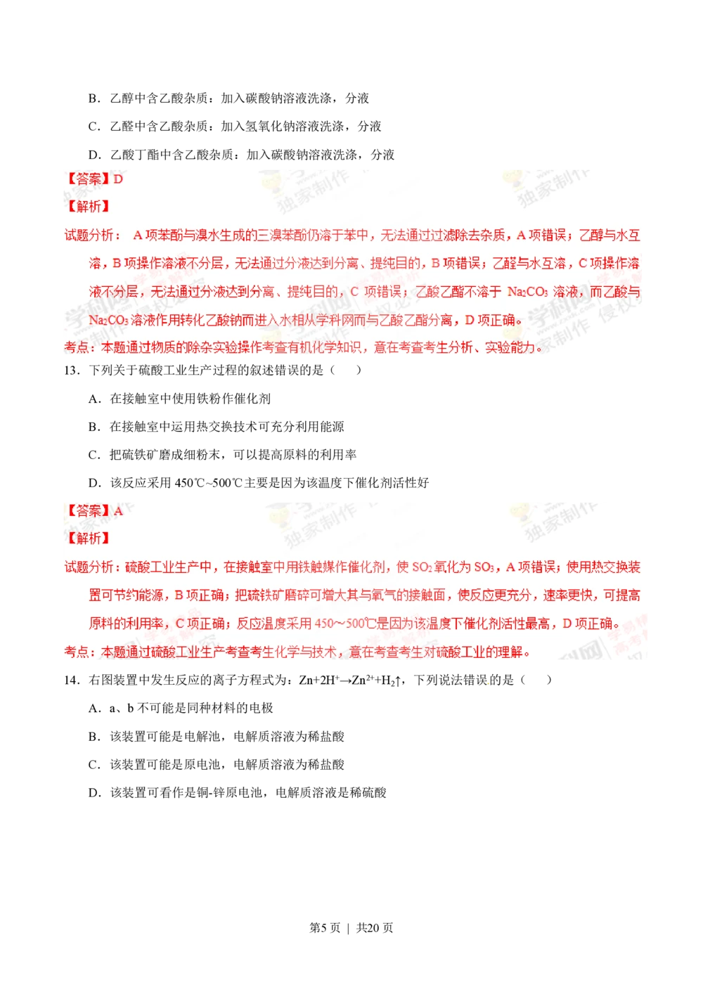 2012年高考化学试卷（上海）（解析卷）_历年高考真题合集_化学历年高考真题_新&middot;PDF版2008-2025&middot;高考化学真题_化学（按试卷类型分类）2008-2025_自主命题卷&middot;化学（2008-2025）(1)