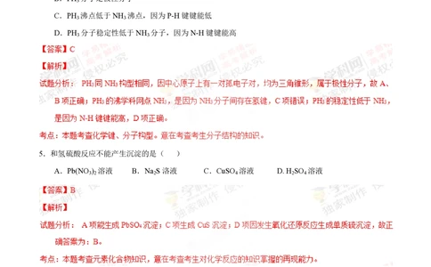 2012年高考化学试卷（上海）（解析卷）_历年高考真题合集_化学历年高考真题_新&middot;PDF版2008-2025&middot;高考化学真题_化学（按试卷类型分类）2008-2025_自主命题卷&middot;化学（2008-2025）(1)