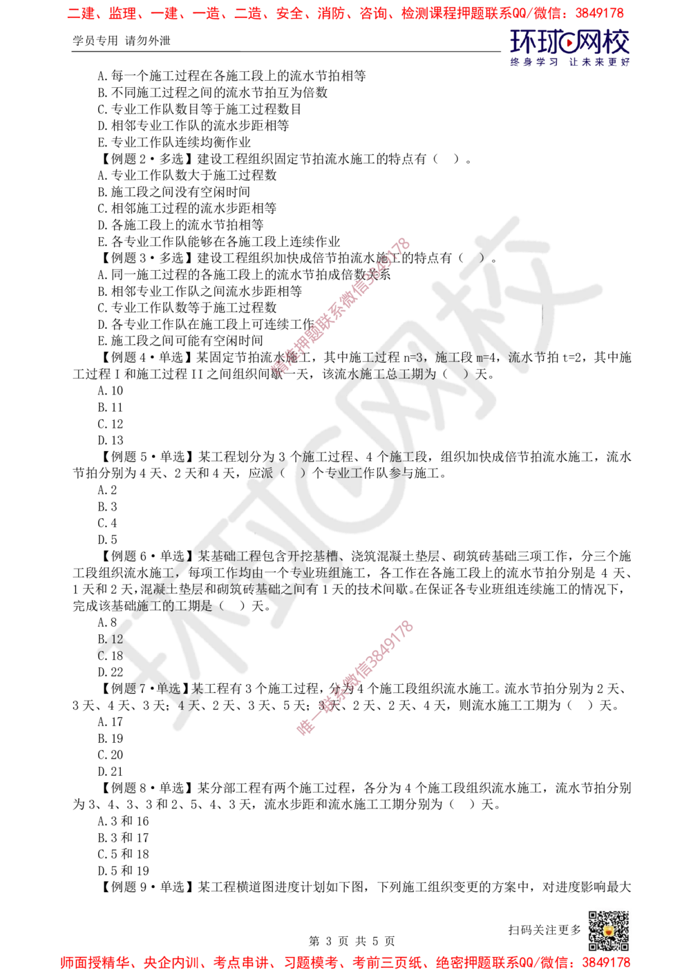 08.2025一建管理精题必练-第8讲-第4章建设工程进度管理（1）_2026年一级建造师_2026年一建管理_2025年一建管理SVIP_03-习题精析✿实战特训✿模考通关_25-管理《精题必练班》张君HQ