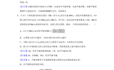 2009年高考化学试卷（天津）（解析卷）_历年高考真题合集_化学历年高考真题_新&middot;PDF版2008-2025&middot;高考化学真题_化学（按年份分类）2008-2025_2009&middot;高考化学真题