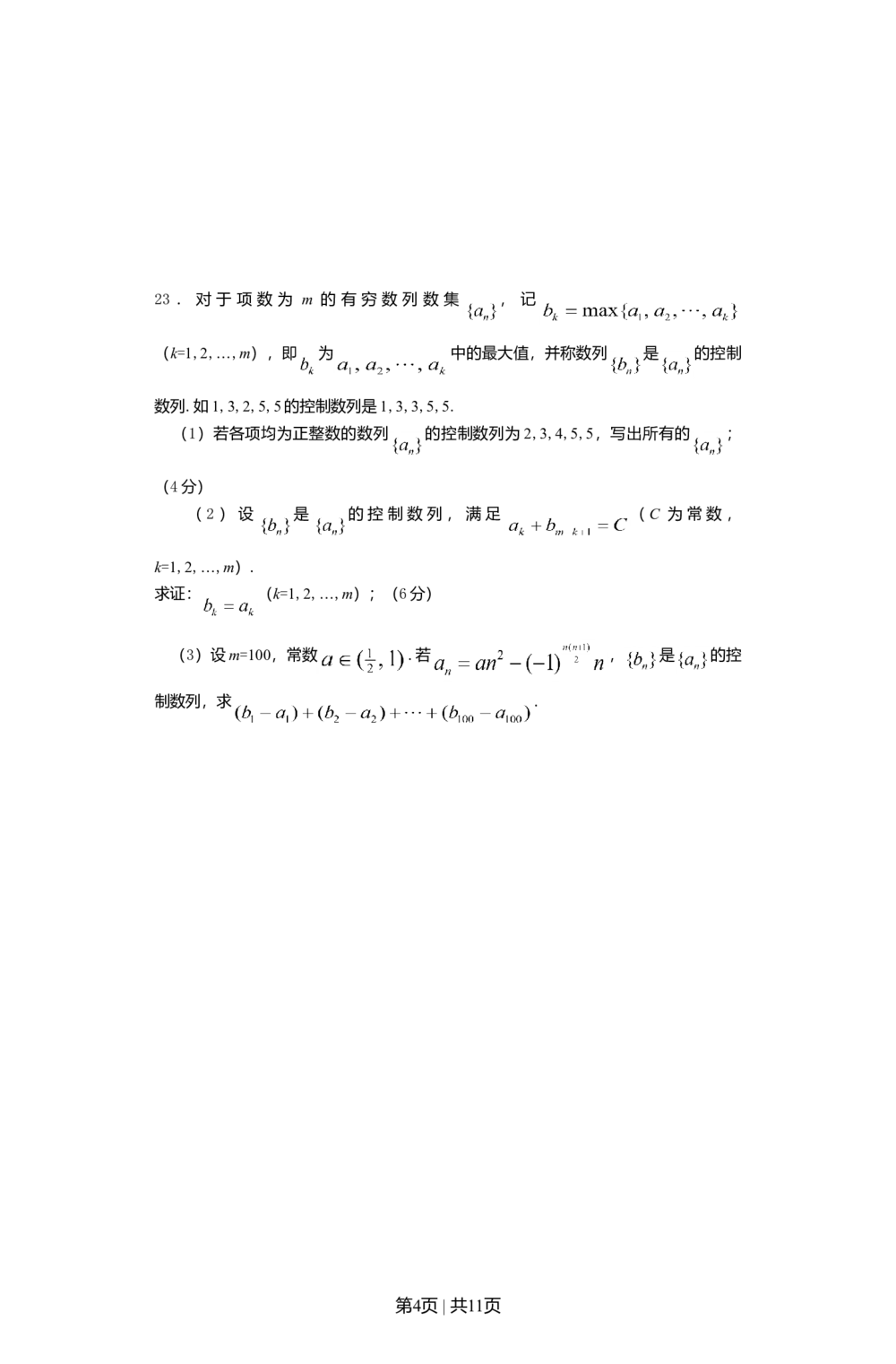 2012年高考数学试卷（文）（上海）（空白卷）_历年高考真题合集_数学历年高考真题_新&middot;Word版2008-2025&middot;高考数学真题_数学（按年份分类）2008-2025_2012&middot;高考数学真题