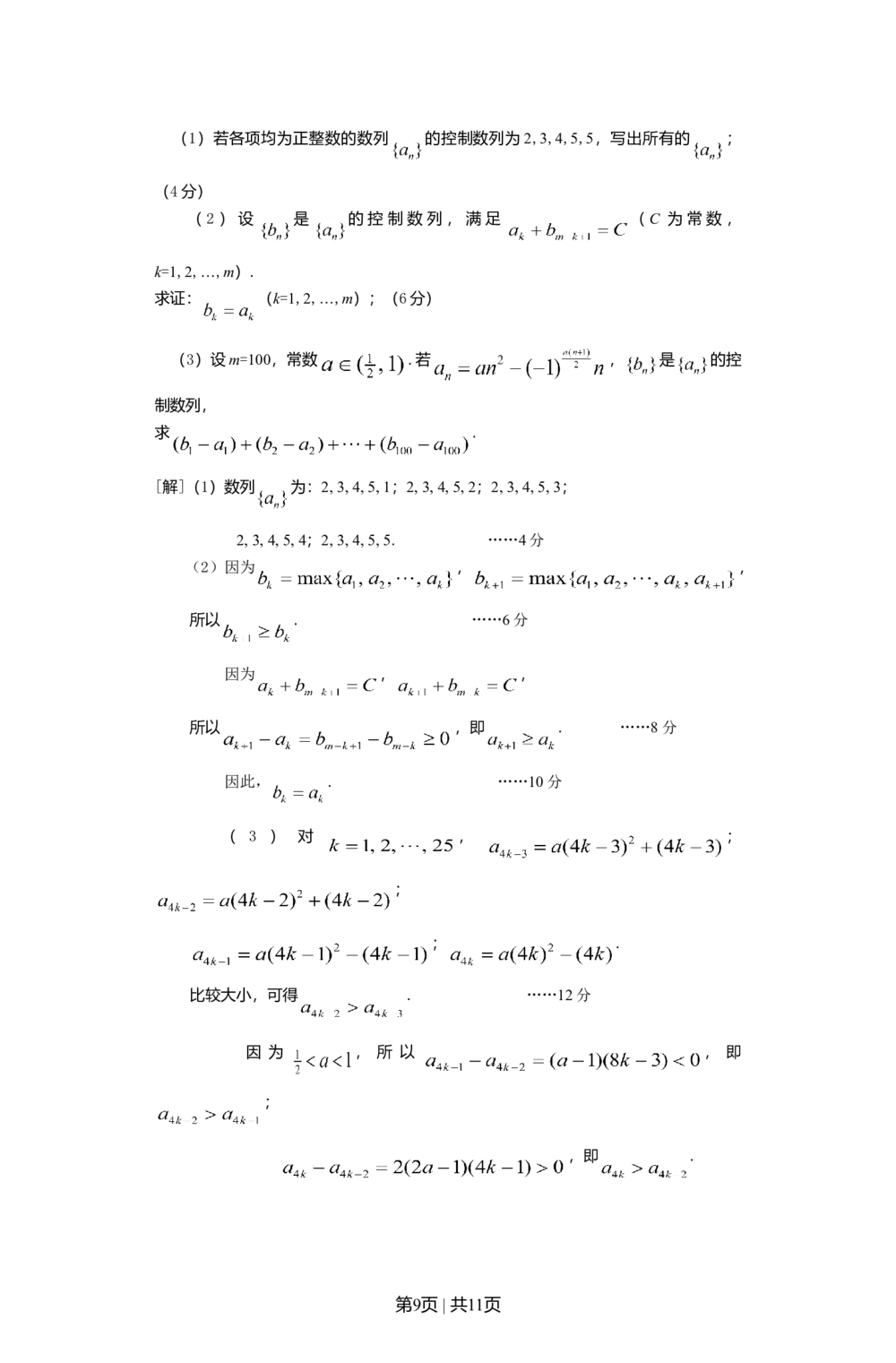 2012年高考数学试卷（文）（上海）（空白卷）_历年高考真题合集_数学历年高考真题_新&middot;Word版2008-2025&middot;高考数学真题_数学（按年份分类）2008-2025_2012&middot;高考数学真题