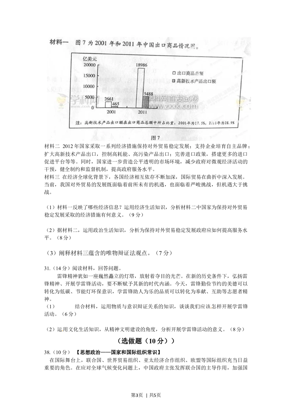 2012年高考政治试卷（山东）（空白卷）_政治历年高考真题_新&middot;Word版2008-2025&middot;高考政治真题_政治（按省份分类）2008-2025_2008-2025&middot;（山东）政治高考真题