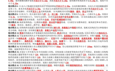 01.2025一建《建筑》考前10页纸_2026年一级建造师_2026年一建建筑_2025年一建建筑SVIP_05-考前密训✿央企特训✿机构普押_32-建筑《考前十页纸》XT