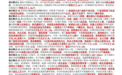 01.2025一建《建筑》考前10页纸_2026年一级建造师_2026年一建建筑_2025年一建建筑SVIP_05-考前密训✿央企特训✿机构普押_32-建筑《考前十页纸》XT