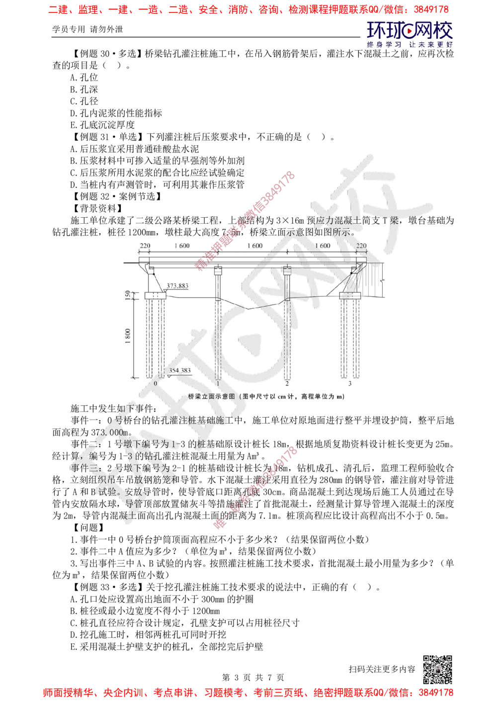 08.2025一建公路精题必练-第8讲-第3章桥梁工程（2）_2026年一级建造师_2026年一建公路_2025年一建公路SVIP_03-习题精析✿实战特训✿模考通关_19-公路《精题必练班》吴然HQ