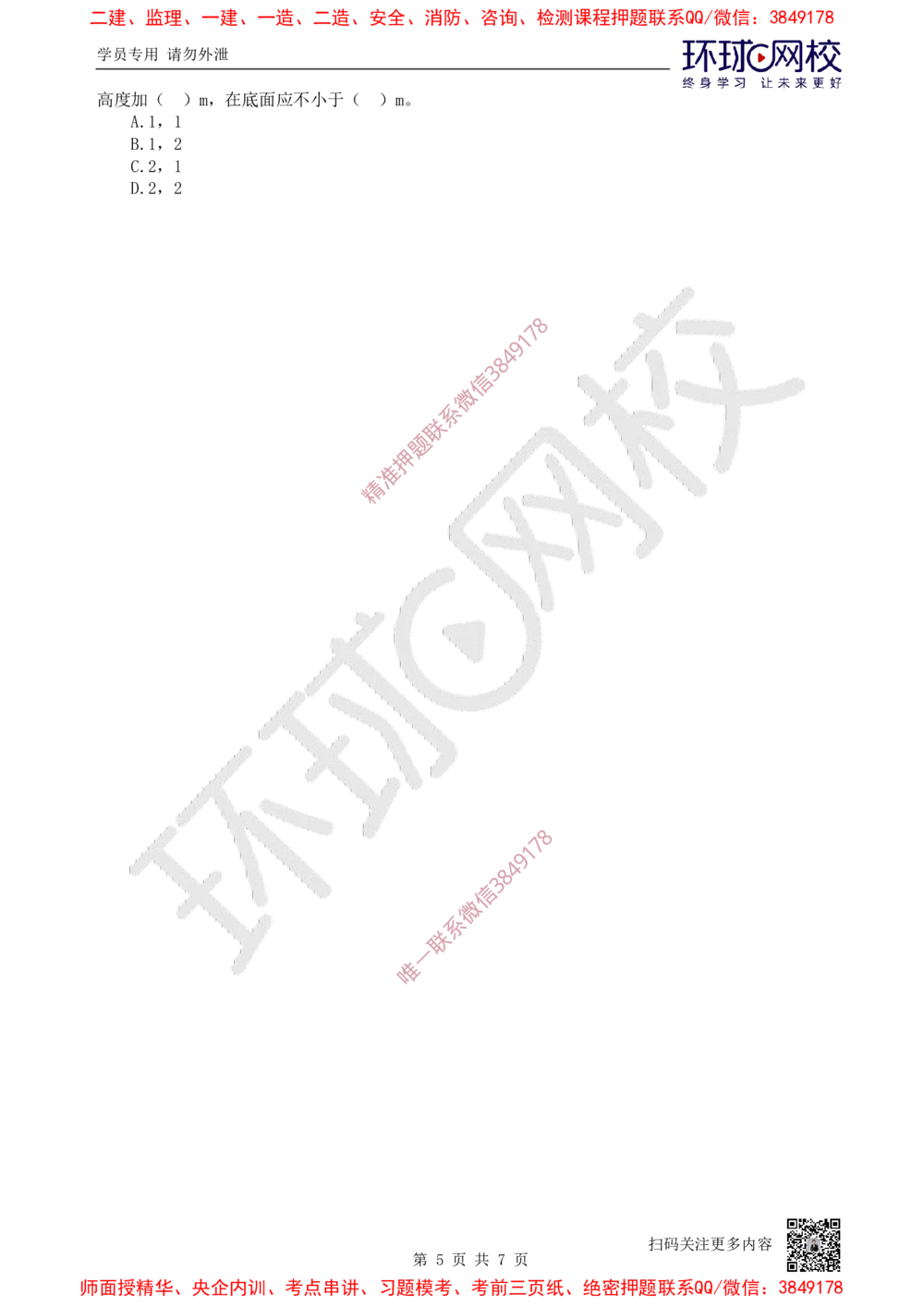 08.2025一建公路精题必练-第8讲-第3章桥梁工程（2）_2026年一级建造师_2026年一建公路_2025年一建公路SVIP_03-习题精析✿实战特训✿模考通关_19-公路《精题必练班》吴然HQ