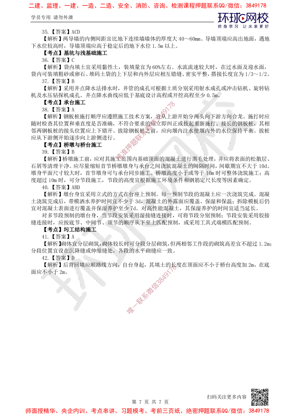 08.2025一建公路精题必练-第8讲-第3章桥梁工程（2）_2026年一级建造师_2026年一建公路_2025年一建公路SVIP_03-习题精析✿实战特训✿模考通关_19-公路《精题必练班》吴然HQ