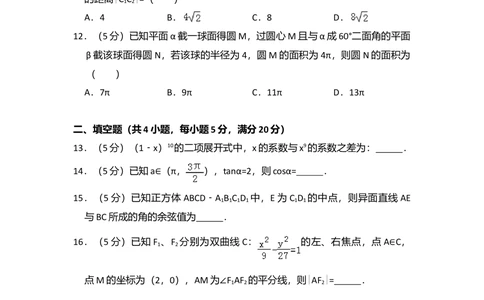 2011年高考数学试卷（文）（大纲版）（空白卷）_历年高考真题合集_数学历年高考真题_新&middot;Word版2008-2025&middot;高考数学真题_数学（按省份分类）2008-2025_2008-2025&middot;（青海）数学高考真题