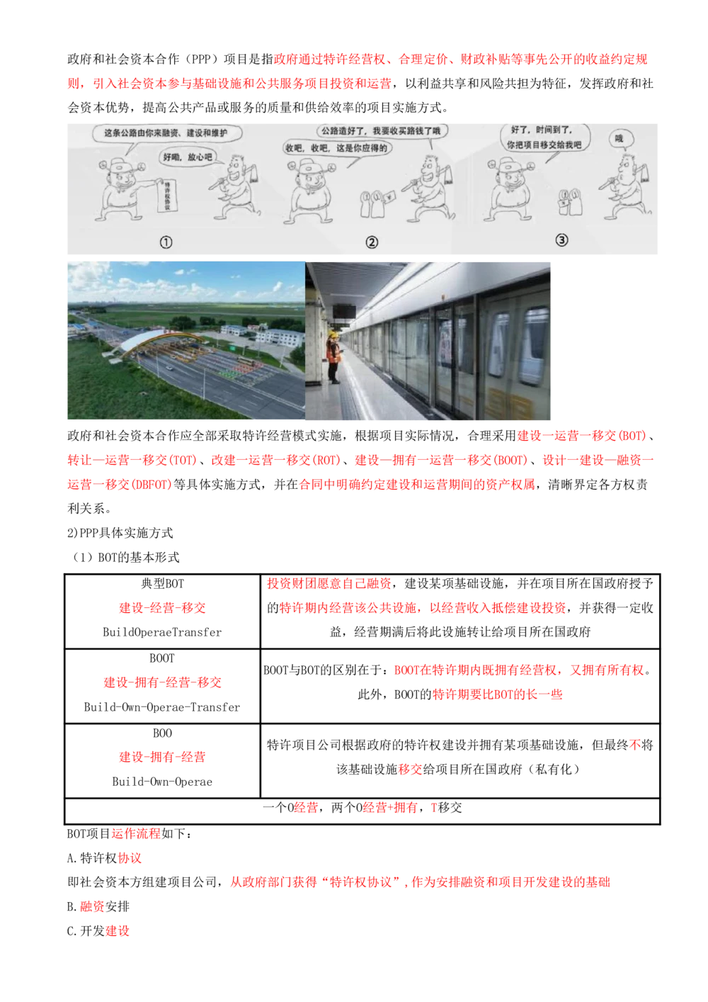 01.01-第1章-建设工程项目组织、规划与控制（一）_2026年一级建造师_2026年一建管理_2025年一建管理SVIP_04-冲刺串讲✿考点强化✿小灶集训_18-管理《冲刺上岸班》王少杰SA