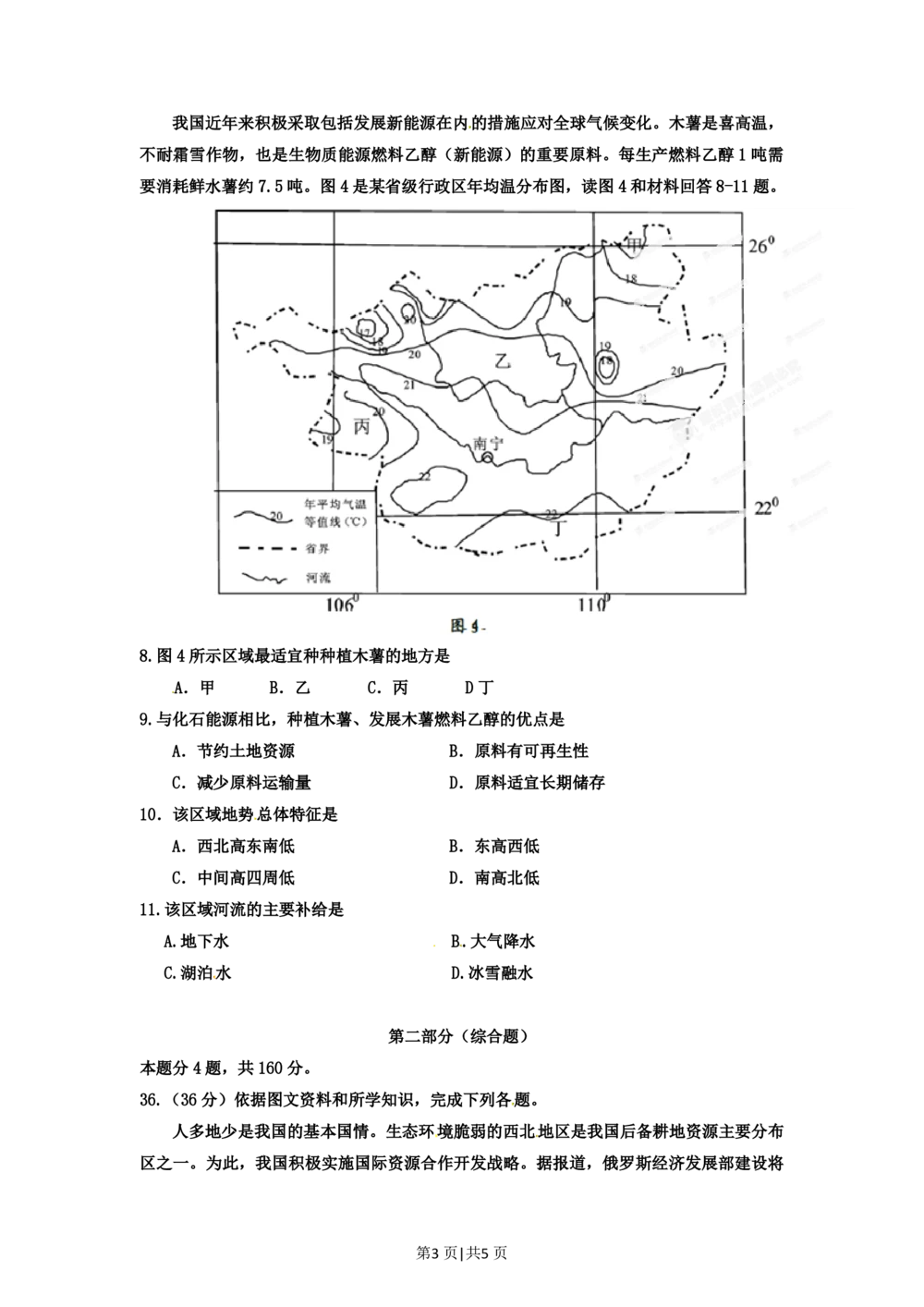 2012年高考地理试卷（重庆）（空白卷）_地理历年高考真题_新&middot;PDF版2008-2025&middot;高考地理真题_地理（按省份分类）2008-2025_2012-2024&middot;（重庆）地理高考真题