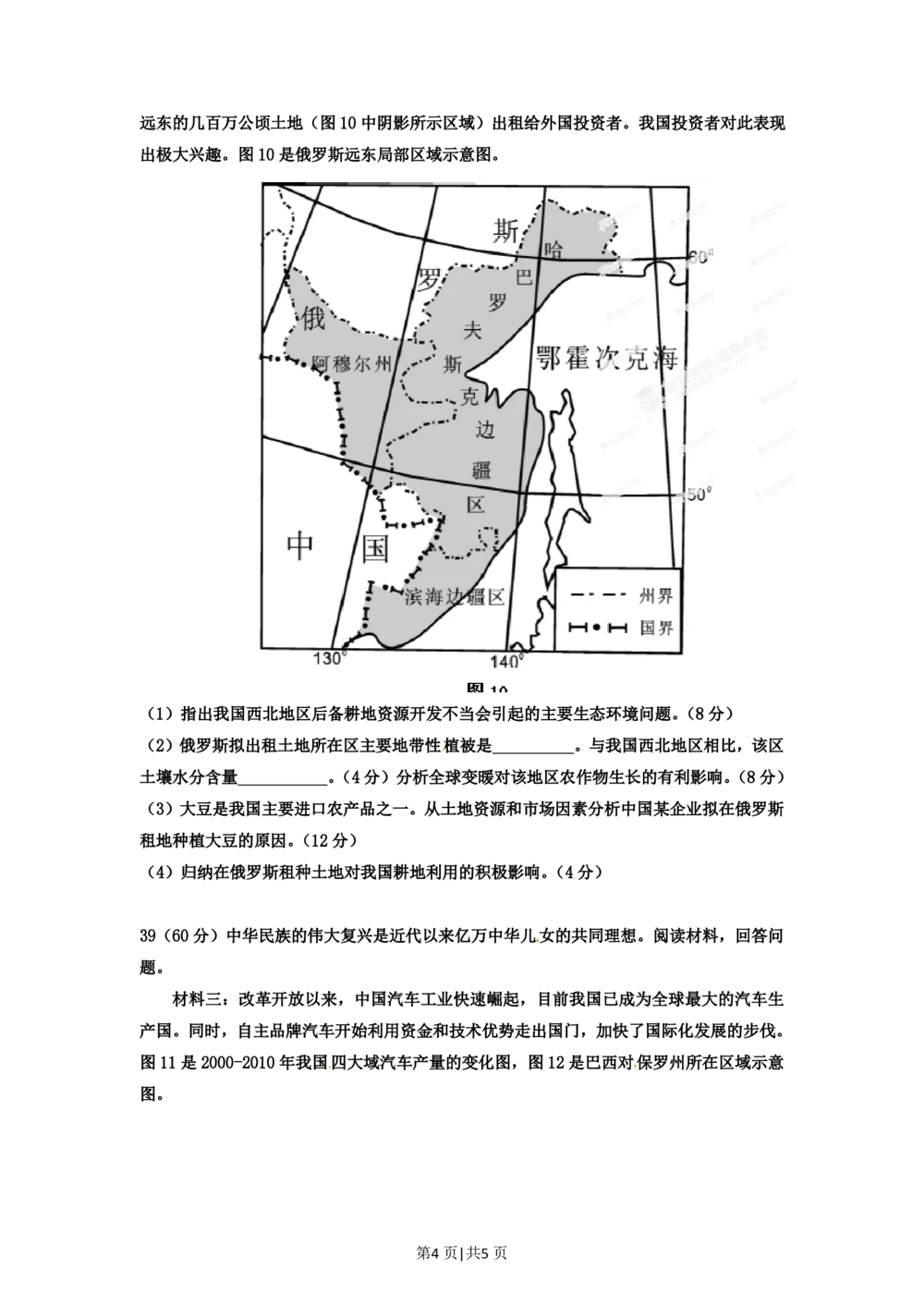 2012年高考地理试卷（重庆）（空白卷）_地理历年高考真题_新&middot;PDF版2008-2025&middot;高考地理真题_地理（按省份分类）2008-2025_2012-2024&middot;（重庆）地理高考真题