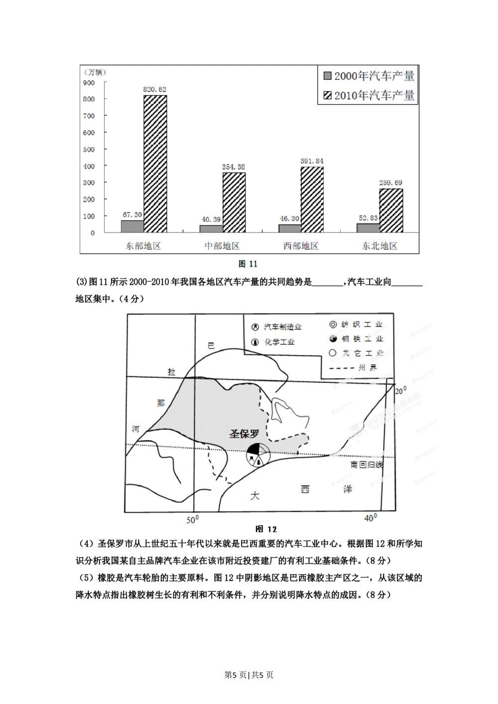 2012年高考地理试卷（重庆）（空白卷）_地理历年高考真题_新&middot;PDF版2008-2025&middot;高考地理真题_地理（按省份分类）2008-2025_2012-2024&middot;（重庆）地理高考真题