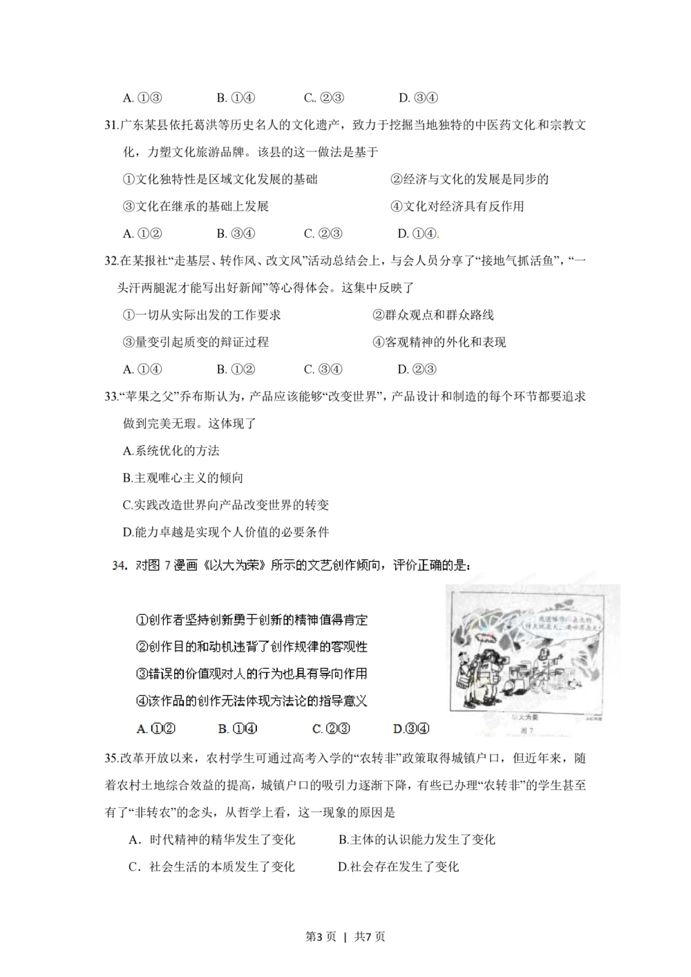 2012年高考政治试卷（广东）（空白卷）_政治历年高考真题_新&middot;PDF版2008-2025&middot;高考政治真题_政治（按省份分类）2008-2025_2008-2025&middot;（广东）政治高考真题