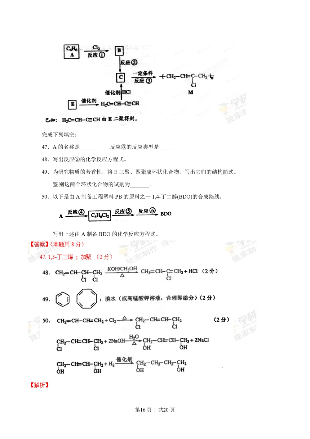 2012年高考化学试卷（上海）（解析卷）_历年高考真题合集_化学历年高考真题_新&middot;PDF版2008-2025&middot;高考化学真题_化学（按省份分类）2008-2025_2008-2025&middot;（上海）化学高考真题