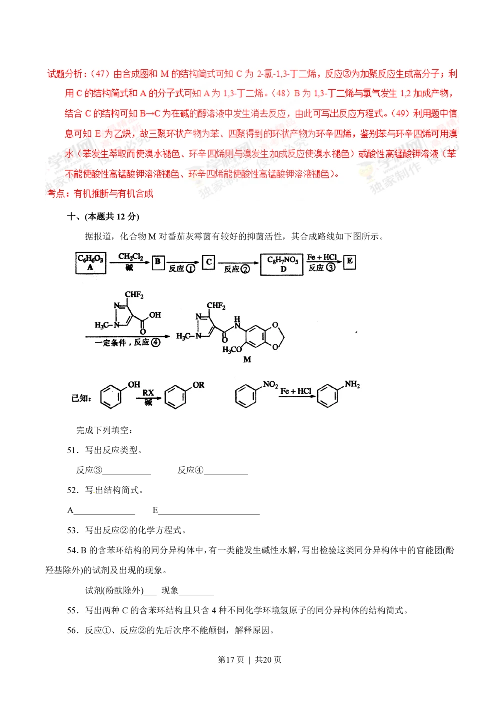 2012年高考化学试卷（上海）（解析卷）_历年高考真题合集_化学历年高考真题_新&middot;PDF版2008-2025&middot;高考化学真题_化学（按省份分类）2008-2025_2008-2025&middot;（上海）化学高考真题