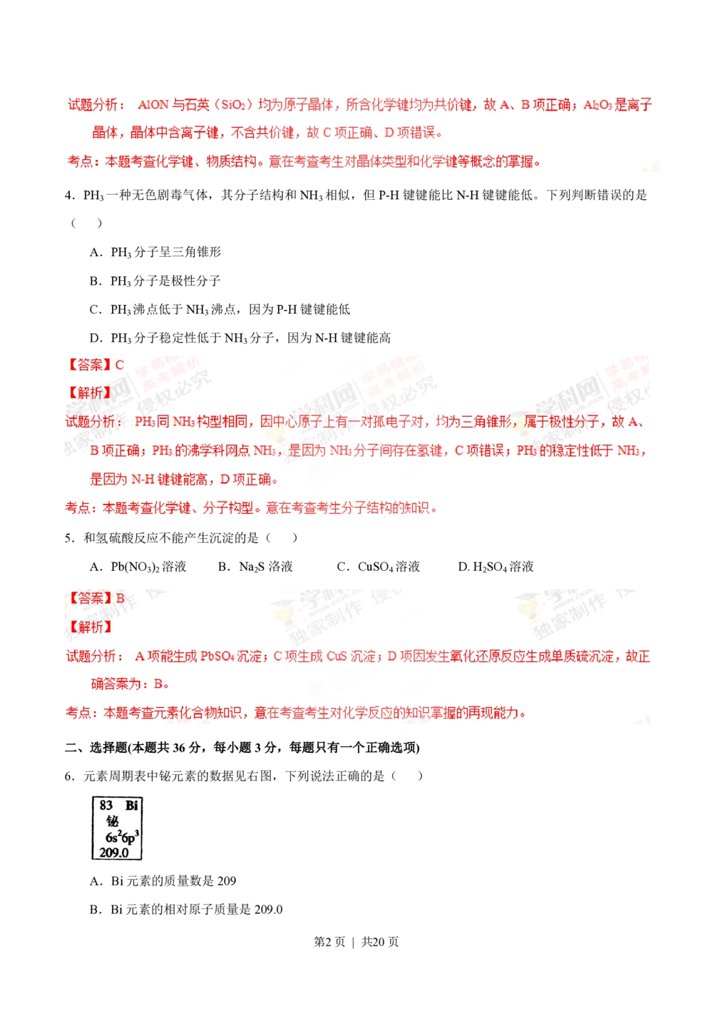 2012年高考化学试卷（上海）（解析卷）_历年高考真题合集_化学历年高考真题_新&middot;PDF版2008-2025&middot;高考化学真题_化学（按省份分类）2008-2025_2008-2025&middot;（上海）化学高考真题