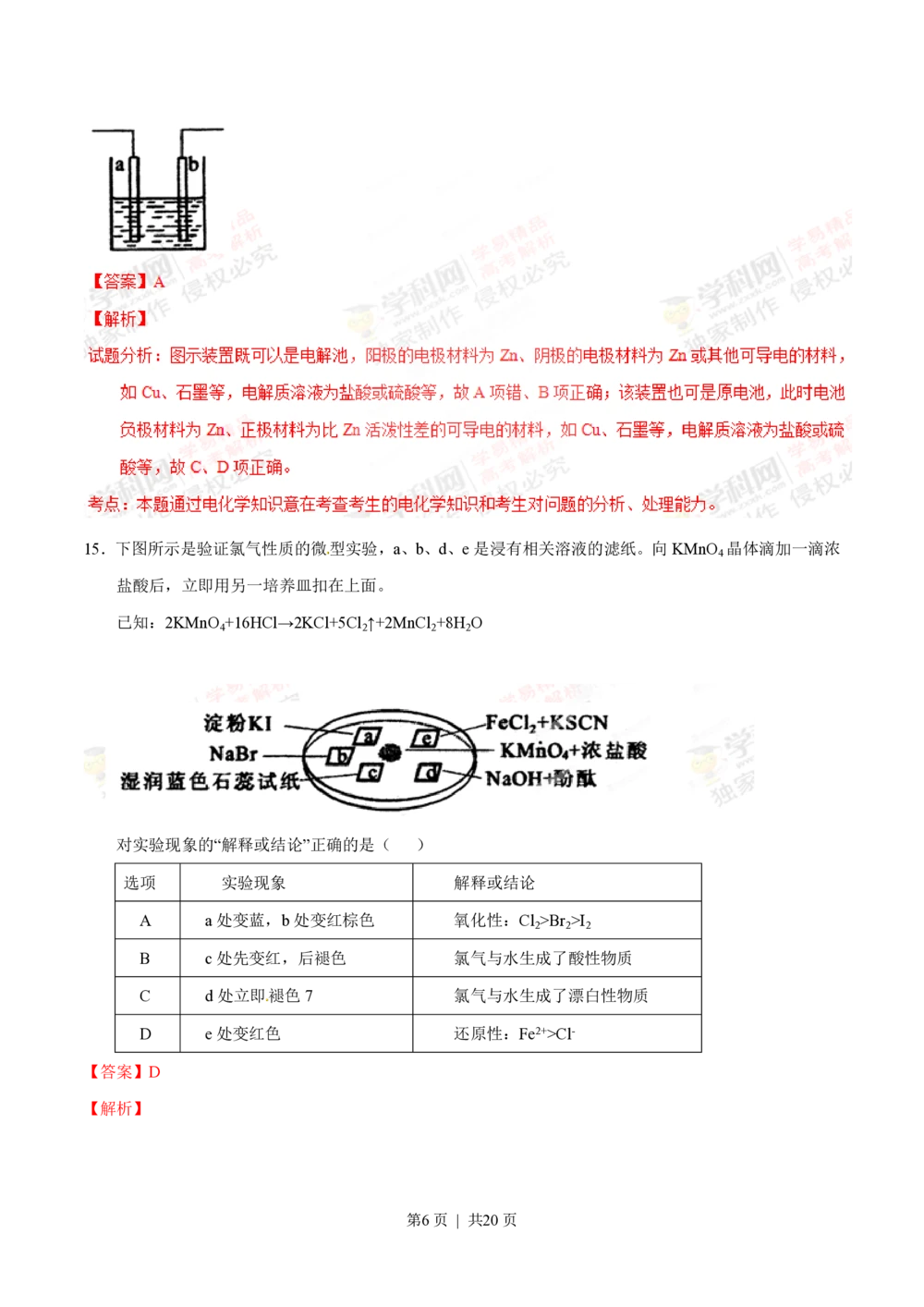 2012年高考化学试卷（上海）（解析卷）_历年高考真题合集_化学历年高考真题_新&middot;PDF版2008-2025&middot;高考化学真题_化学（按省份分类）2008-2025_2008-2025&middot;（上海）化学高考真题