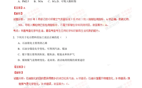 2012年高考化学试卷（上海）（解析卷）_历年高考真题合集_化学历年高考真题_新&middot;PDF版2008-2025&middot;高考化学真题_化学（按省份分类）2008-2025_2008-2025&middot;（上海）化学高考真题