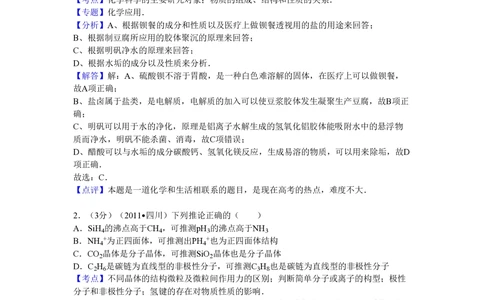2011年高考化学试卷（四川）（解析卷）_历年高考真题合集_化学历年高考真题_新&middot;PDF版2008-2025&middot;高考化学真题_化学（按试卷类型分类）2008-2025_自主命题卷&middot;化学（2008-2025）(1)