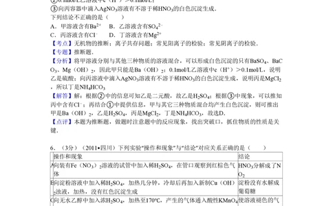 2011年高考化学试卷（四川）（解析卷）_历年高考真题合集_化学历年高考真题_新&middot;PDF版2008-2025&middot;高考化学真题_化学（按试卷类型分类）2008-2025_自主命题卷&middot;化学（2008-2025）(1)