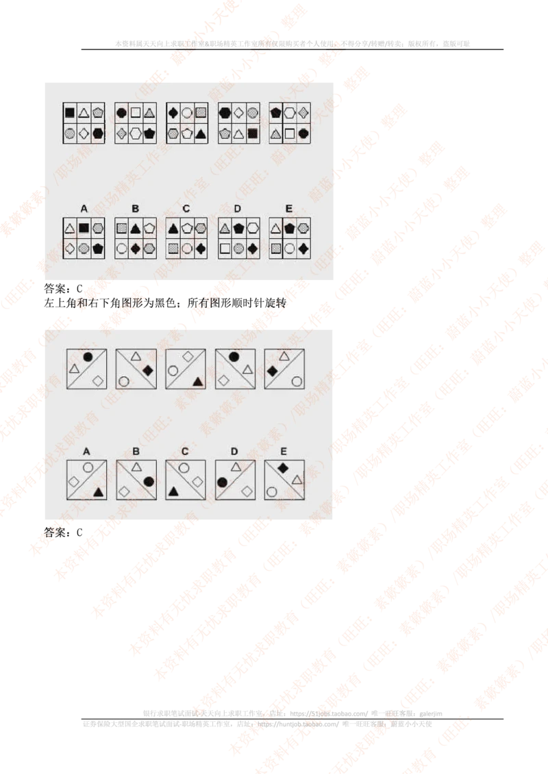 ceb（shl）-最新最全逻辑推理题（log）汇总及答案解析(1)_2025春招题库汇总_十大行测题库_2023年十大热门题库更新中_11、SH-1汇总_PWC重点内容（也适用于其他公司）_logic重点