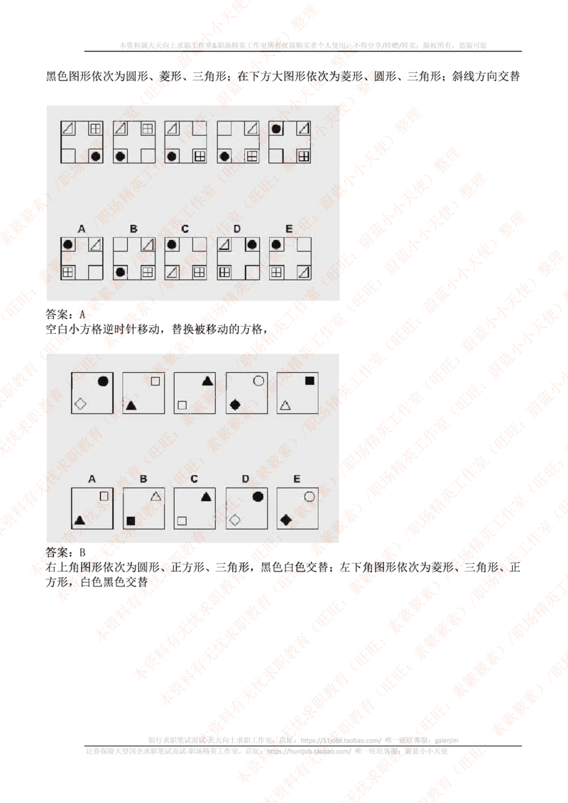 ceb（shl）-最新最全逻辑推理题（log）汇总及答案解析(1)_2025春招题库汇总_十大行测题库_2023年十大热门题库更新中_11、SH-1汇总_PWC重点内容（也适用于其他公司）_logic重点