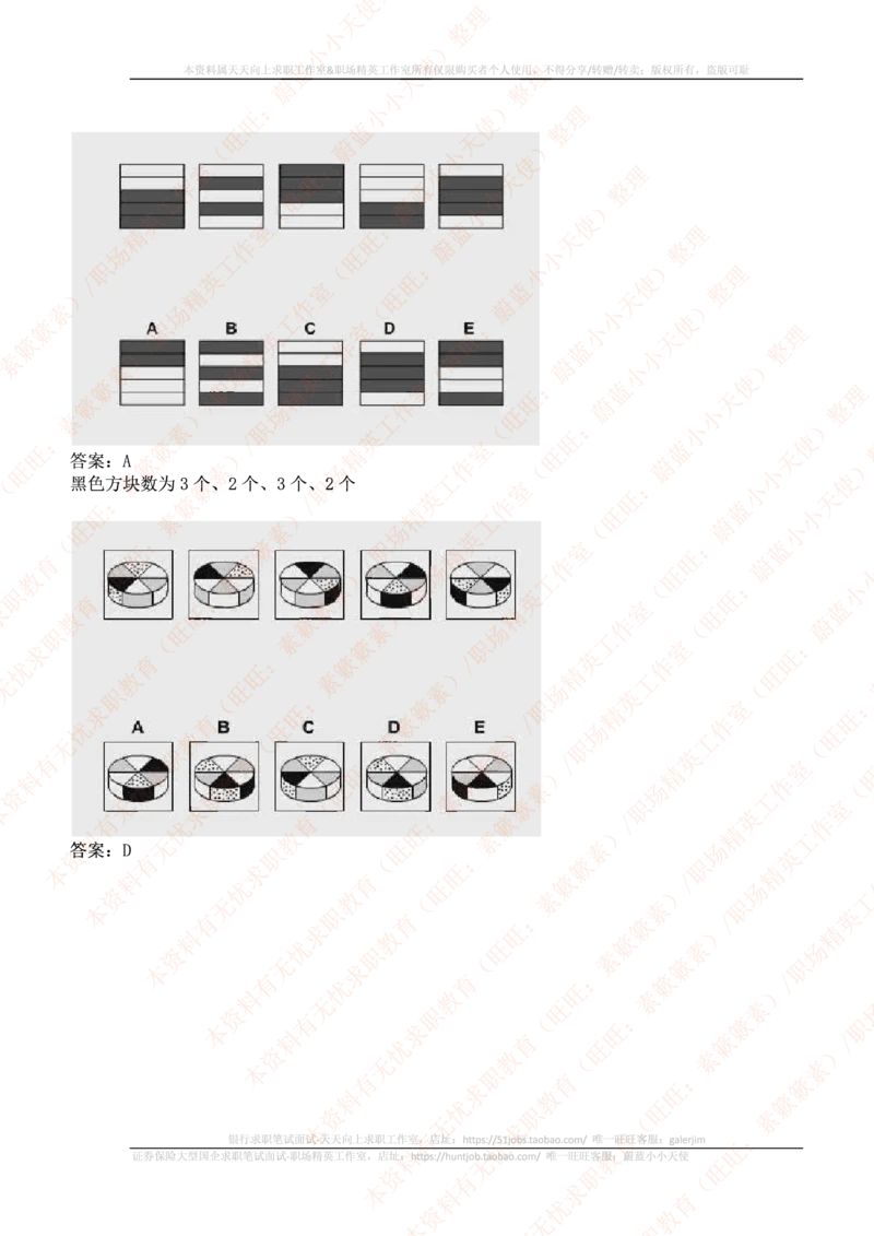 ceb（shl）-最新最全逻辑推理题（log）汇总及答案解析(1)_2025春招题库汇总_十大行测题库_2023年十大热门题库更新中_11、SH-1汇总_PWC重点内容（也适用于其他公司）_logic重点