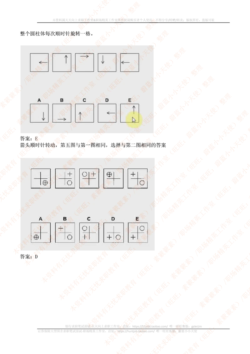 ceb（shl）-最新最全逻辑推理题（log）汇总及答案解析(1)_2025春招题库汇总_十大行测题库_2023年十大热门题库更新中_11、SH-1汇总_PWC重点内容（也适用于其他公司）_logic重点